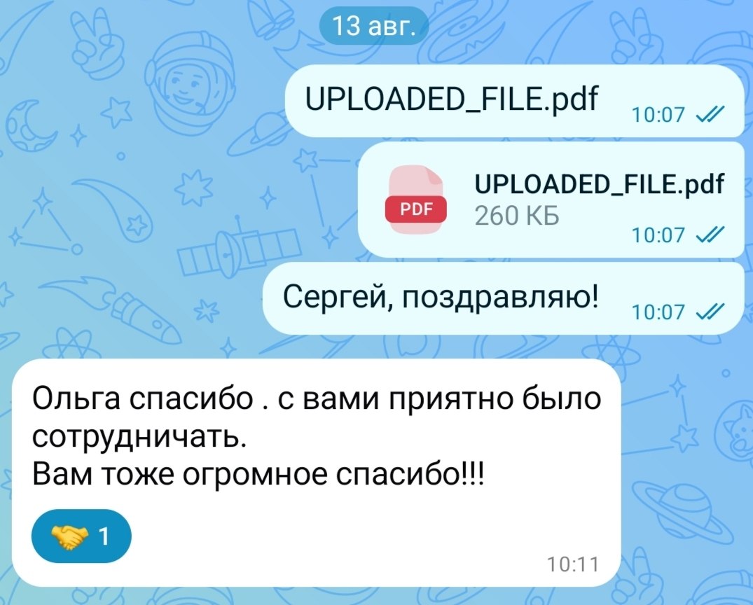 Отзыв: с вами приятно было сотрудничать